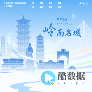 韶关历史数字化平台