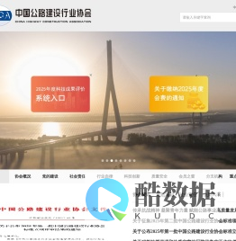 中国公路建设行业协会