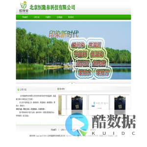 北京恒隆泉科技有限公司