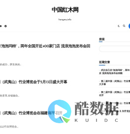 中国红木网 – hongmu.info