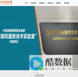 北京中视瑞德文化传媒股份有限公司