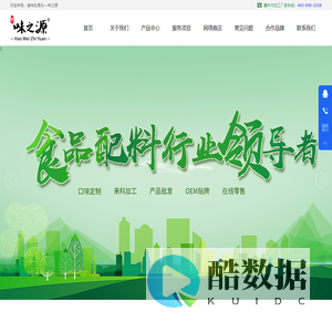 北京味之源调味品有限公司