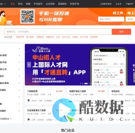 【国际人才网】人才网-招聘网-招聘-招聘信息-最新招聘-求职-找工作