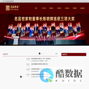 名品世家酒业连锁股份有限公司