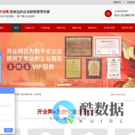 公司注册,代理记账,财税咨询,商标注册,公司变更,营业执照办理-上海开业网