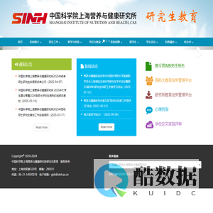 中国科学院上海营养与健康研究院研究生教育