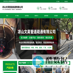 凉山文昊管道疏通有限公司