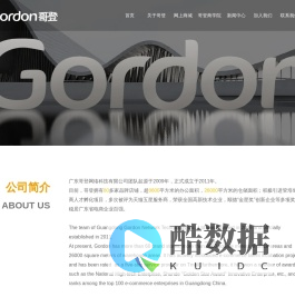 广东哥登网络科技有限公司