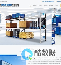 上海竭拓工位器具有限公司