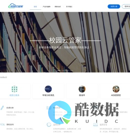 五方致远|身边的校园云管家