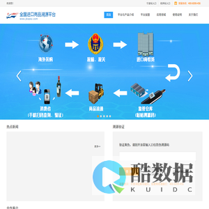 进口商品溯源网
