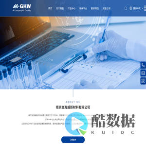 南京金海威新材料有限公司