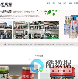 山东包装膜生产厂家_提供热转印膜,模内贴定制与批发-青岛恒利源塑料包装有限公司