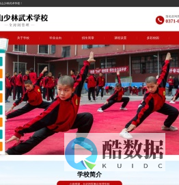 河南嵩山少林武术学校