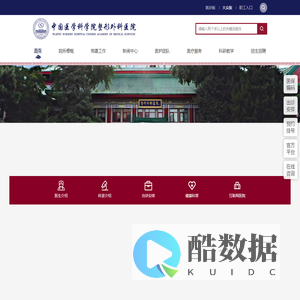 中国医学科学院整形外科官网