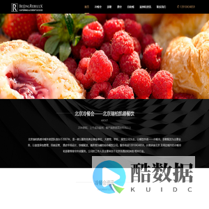 北京冷餐会_北京茶歇_北京酒会_宴会外卖_北京瑞柏凯德冷餐会外卖公司