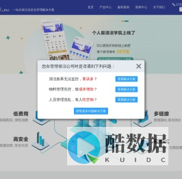 云智洁智慧清洁管理系统 - 北京三和晨光科技发展有限公司