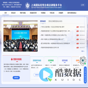 上海国际经贸合规法律服务平台
