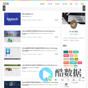 风语者 - 个人博客网站