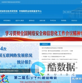 中档联信息化技术研究院