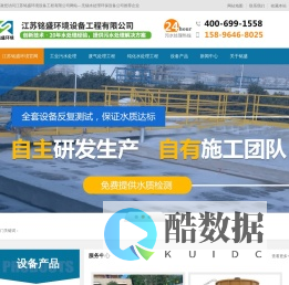 工业污水处理,无锡废水处理,一体化工业废水处理成套设备环保厂家,化工废水处理-江苏铭盛环境设备工程有限公司