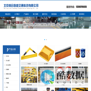 北京利合联盛交通科技有限公司