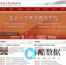 北京大学继续教育学院