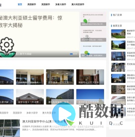 出国留学_出国留学申请-出国留学网