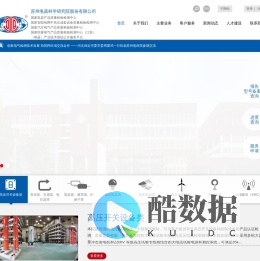 苏州电器科学研究院股份有限公司