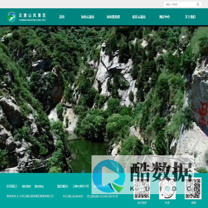 北京云蒙山旅游景区管理有限公司-云蒙山风景区