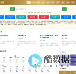 汉语拼音_汉语字典_康熙字典_成语词典_在线查字典_古诗词大全-逛逛汉语网