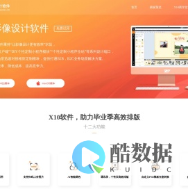 X10影像设计软件,纪念册设计软件,照片书设计软件,相册设计软件