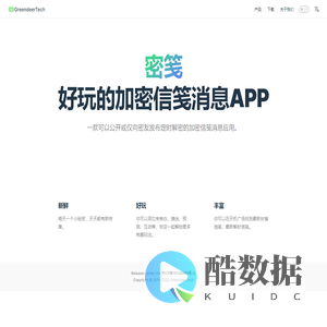 GreendeerTech - 好玩的加密信笺消息APP | 密笺