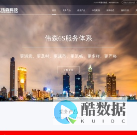 伟森科技-互联网+政务信息化应用服务商