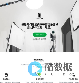 暗房: 摄影ERP系统|影楼CRM管理软件(微信预约、手机选片)