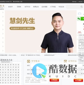 慧剑先生起名网 - 科学宝宝起名取名测名字打分平台-北京真鸣文化传播有限公司