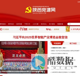 陕西党建网