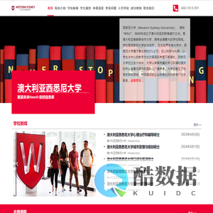 澳大利亚西悉尼大学_Western Sydney University 合肥新隆辰信息科技有限责任公司