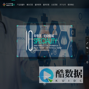 睿博康|建立并维护一流基于医院的妇幼健康的管理平台-专注妇幼健康