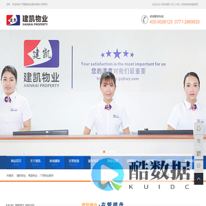建凯物业_智慧物业_广西物业服务-广西建凯物业服务有限公司