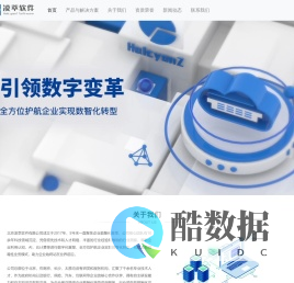 凌萃软件 - 全方位护航企业数智化转型