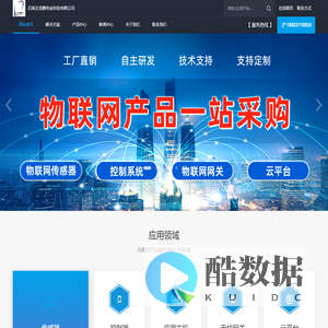 石家庄龙腾伟业科技有限公司-国内领先的互联网传感器制造商、物联网解决方案提供商