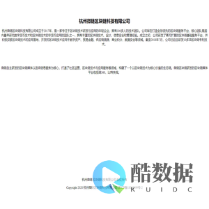 杭州微链区块链科技有限公司