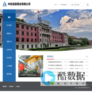 中铝洛阳铜业有限公司