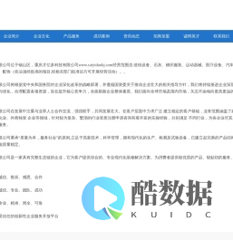 重庆才亿多科技有限公司-官网