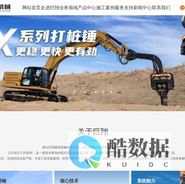 液压打桩机,光伏打桩机,挖掘机属具,挖掘机臂定制,报废汽车拆解设备,烟台打桩机_烟台巨翔建筑机械有限公司_打桩机_光伏打桩机