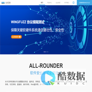 水木羽林 - 智能模糊测试引领者 - 北京水木羽林科技有限公司 - wingtecher
