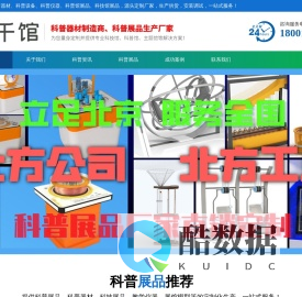 科普展品-科技展品-科普器材-科普设备/北京千馆科技有限公司