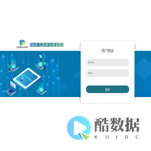 汉哲服务资源管理系统