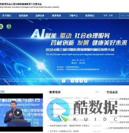 中国医药教育协会心理与精神健康教育委员会